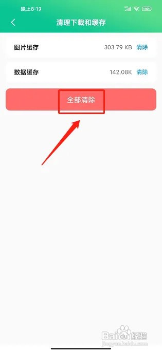 在什么地方清理养生通app下载和缓存