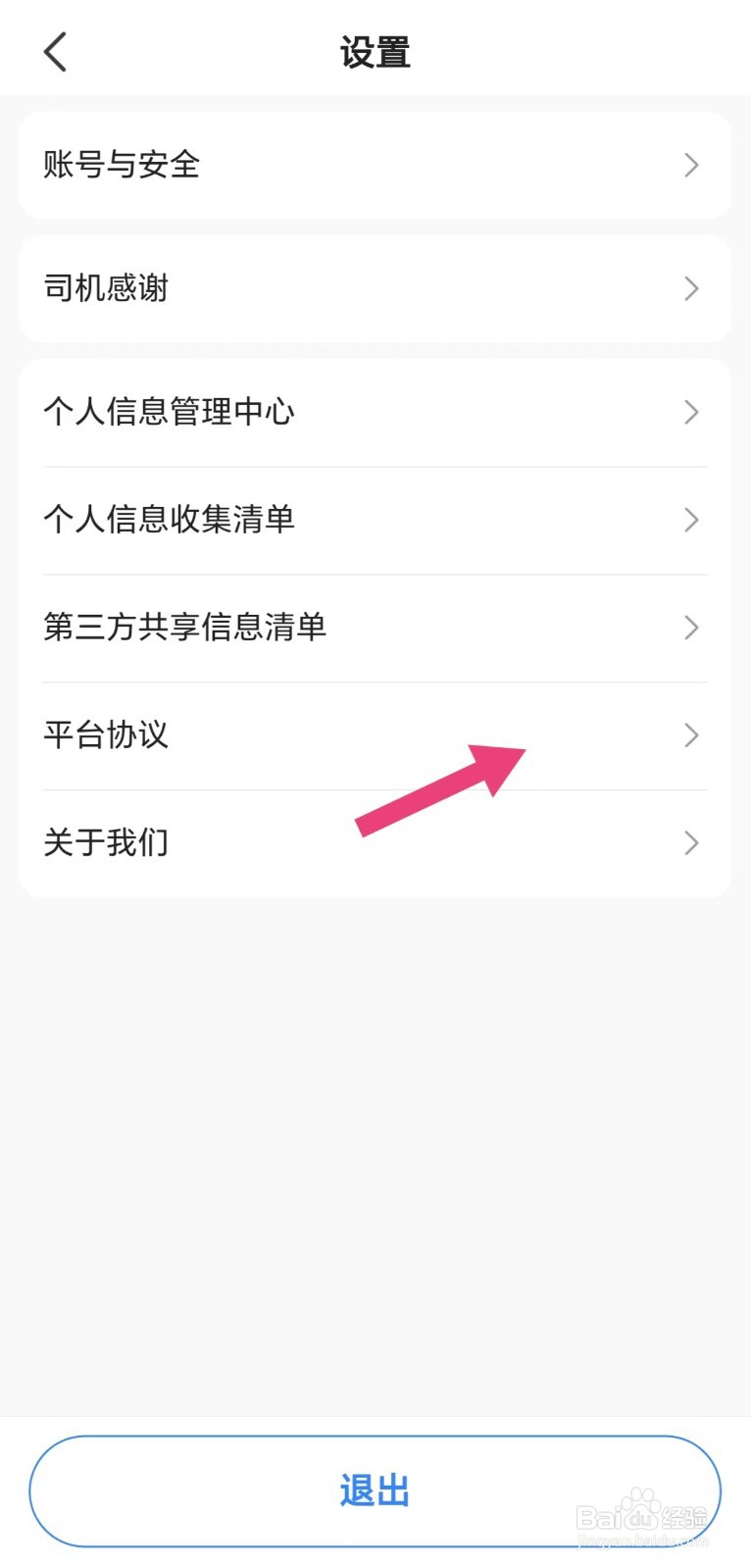 聚的出租怎么看平台协议
