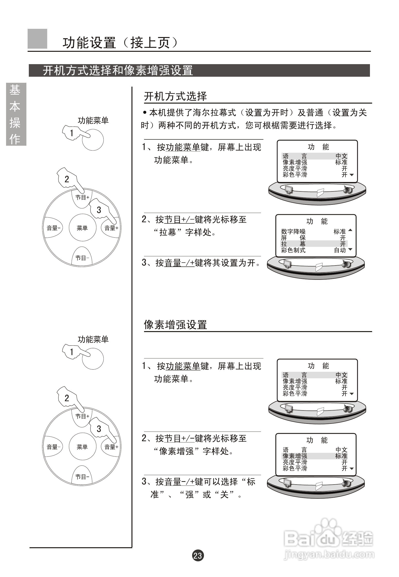海尔D34FV6-A彩色电视机接收机使用说明书:[3]