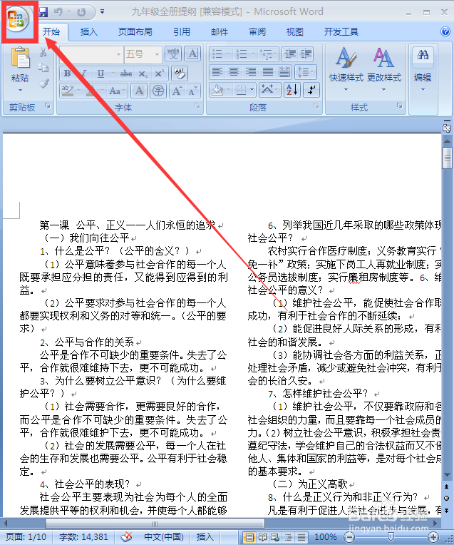 如何给你的Word我的加密