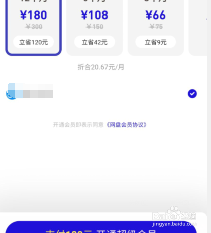 夸克中在哪开通网盘会员