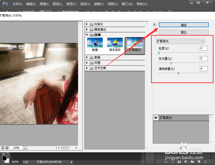 PhotoShop教程之扩散亮光法美白