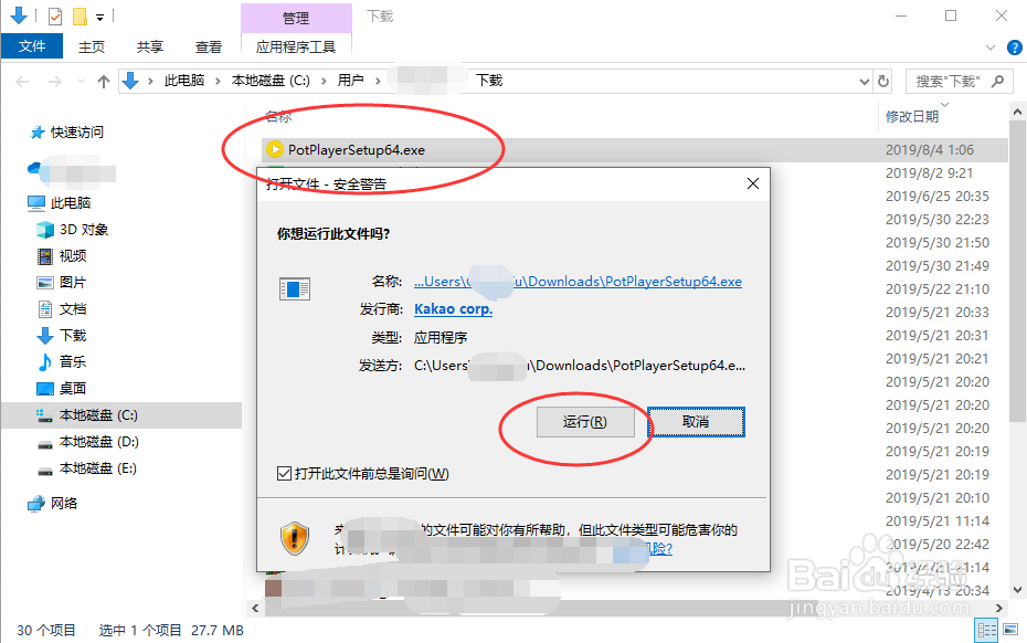 如何下载官方的potplayer播放器