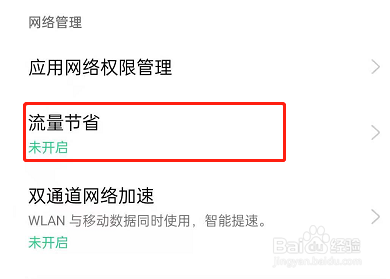 oppoReno6如何开启流量节省