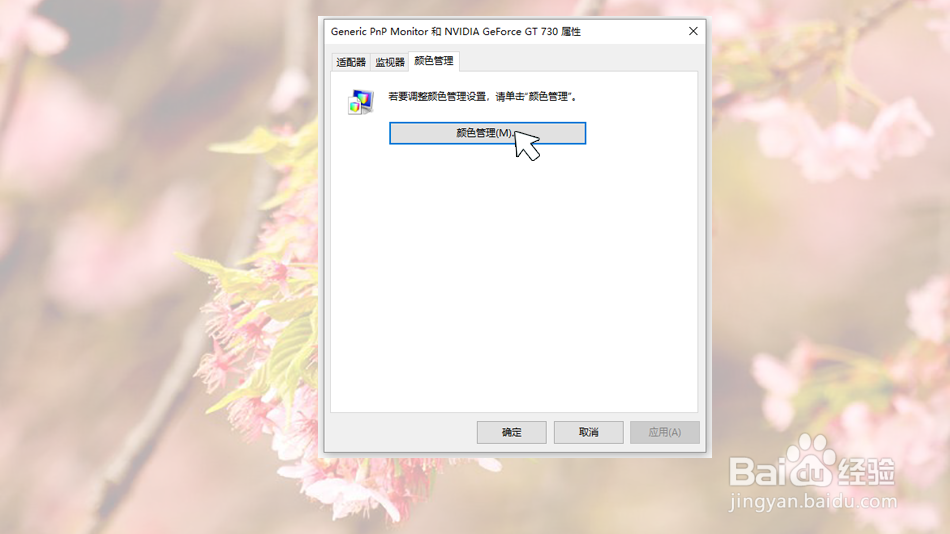 win10系统显示器颜色怎么校正