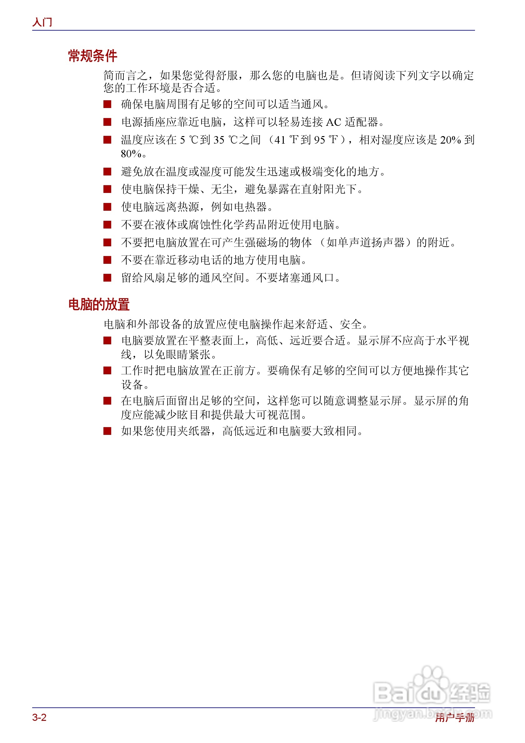 东芝Portege R150笔记本电脑使用说明书:[5]