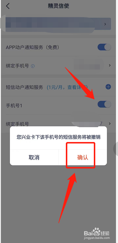 手机短信提醒业务怎么关闭了
