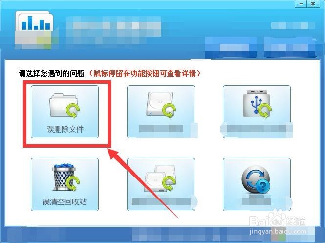 误删桌面文件怎么恢复