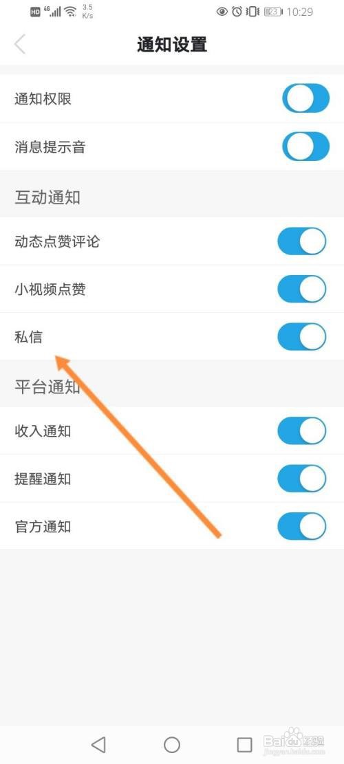 如何关闭知聊的私信功能