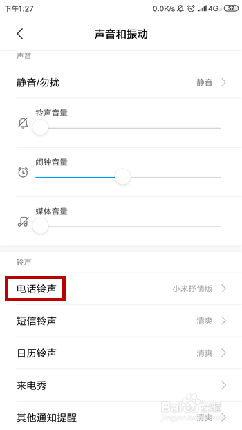 小米手机来电没有铃声怎么办