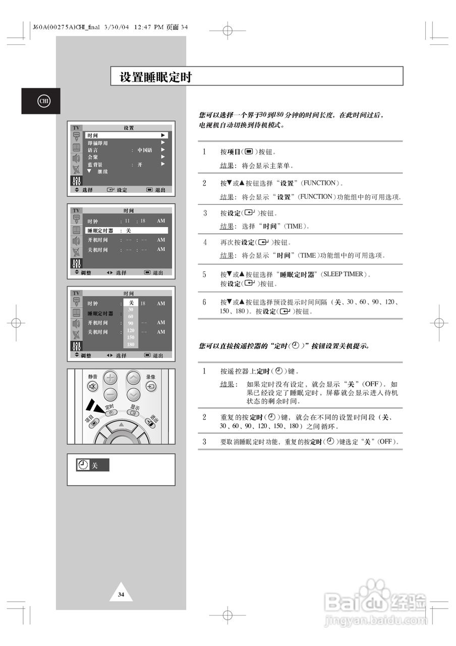 三星SP43T8HX背投影彩色电视机使用说明书:[4]