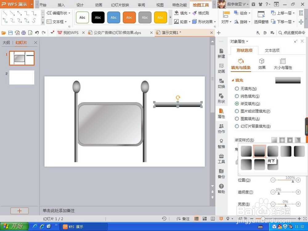 如何用PPT来制作公交的广告牌子呢