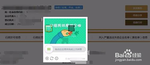怎样在国家企业信用信息公示系统查询并打印？