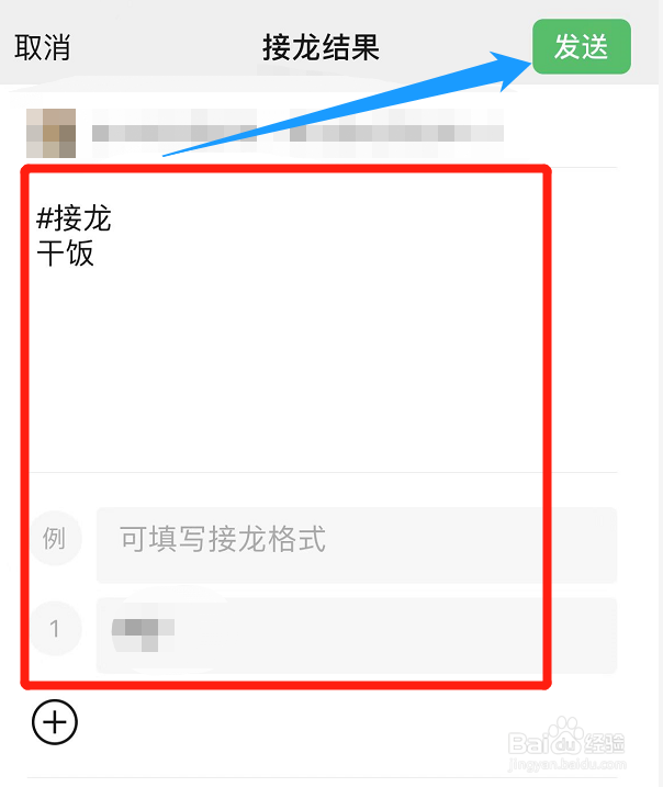 怎样发起微信群接龙