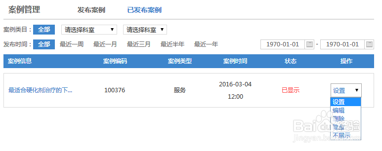 医生如何在鸣医通发布自己的案例