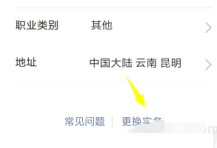 微信怎么更换实名