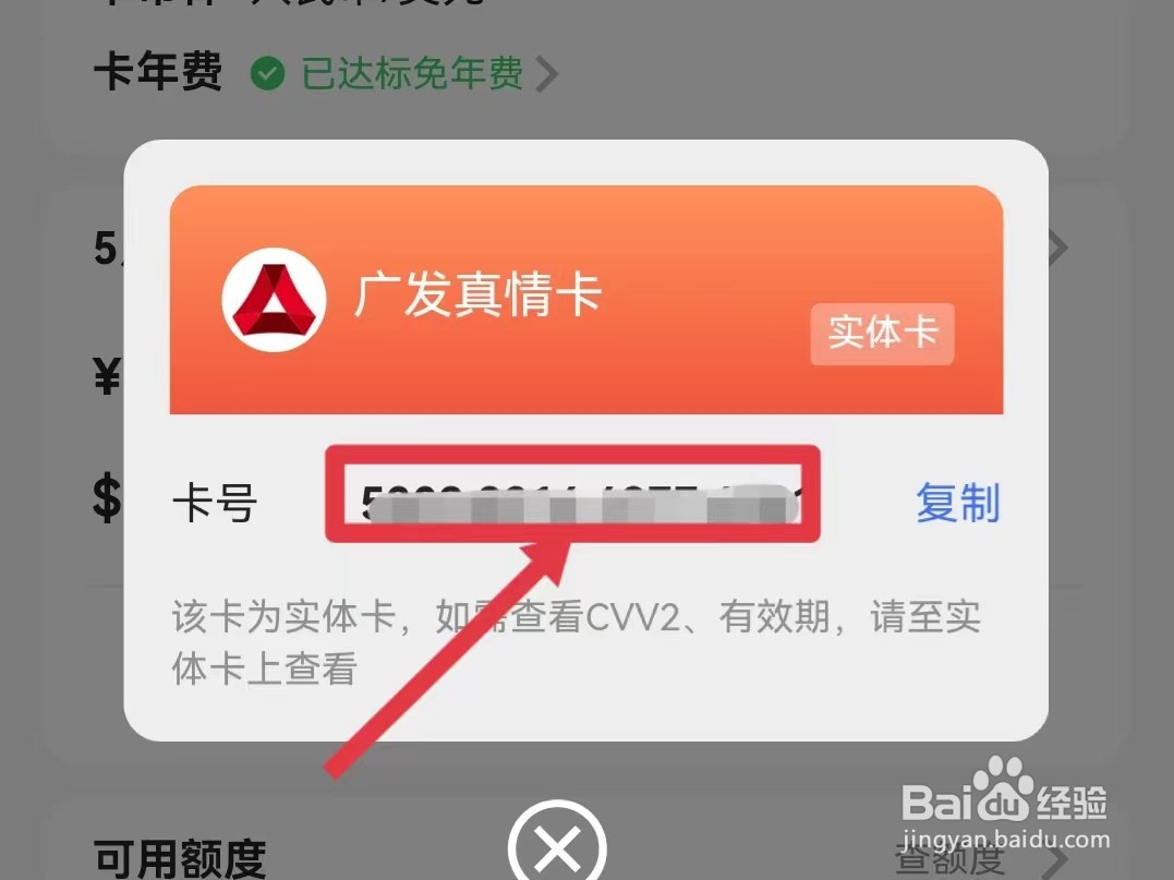 信用卡怎么查完整卡号