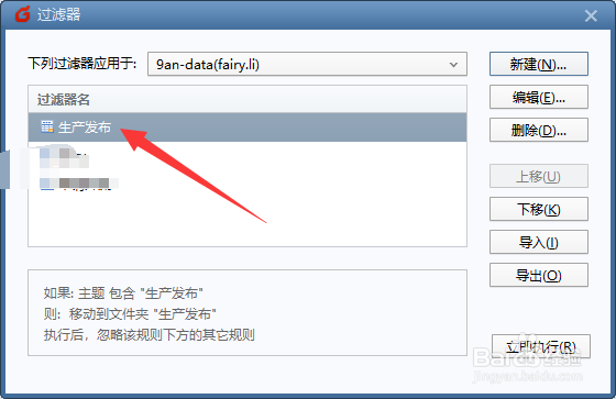 设置Foxmai文件过滤器，将文件分组