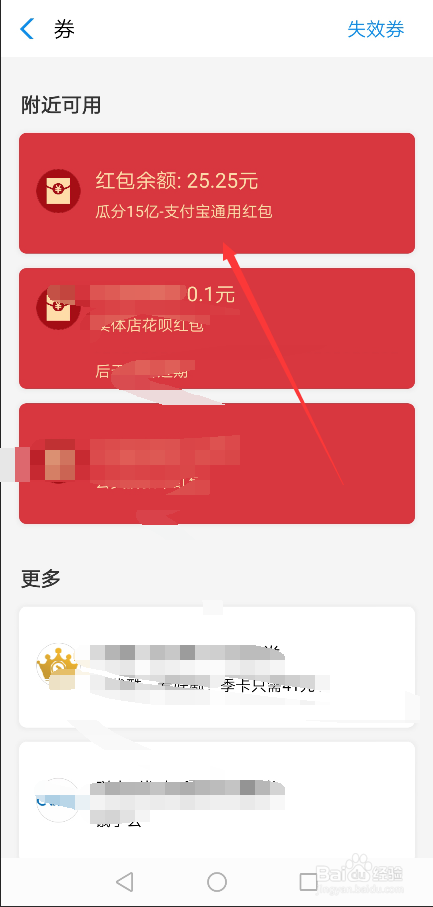 支付宝瓜分15亿红包在哪看?怎么看红包使用范围