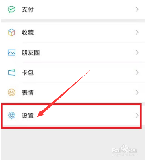 微信朋友圈怎么设置半年可见