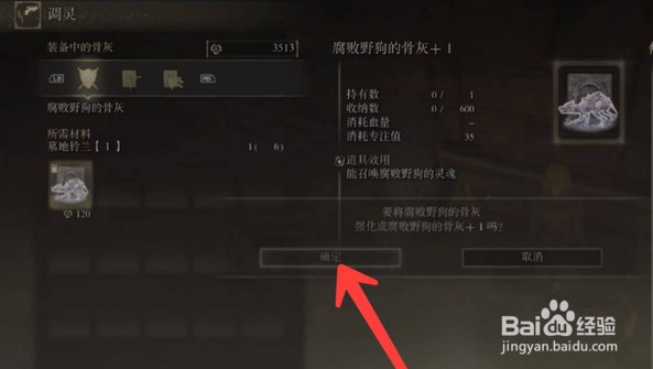 艾尔登法环骨灰怎么强化