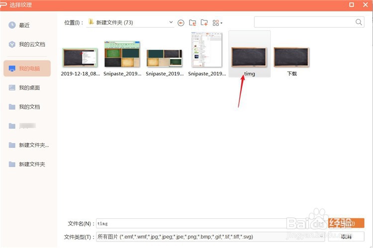 如何把PPT的背景改成黑板的背景？
