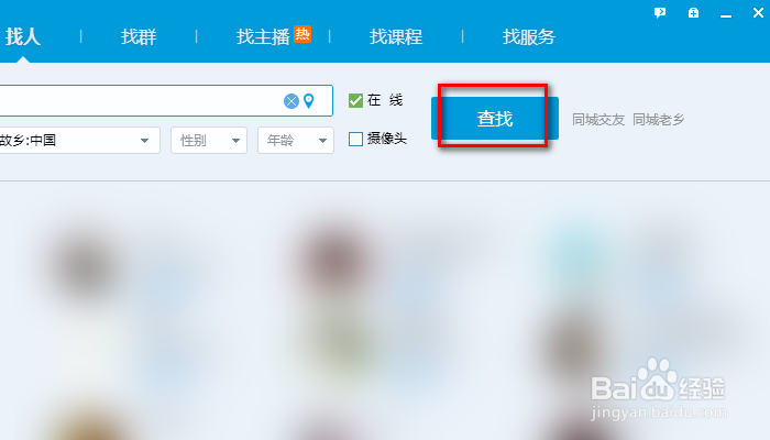 qq如何添加好友