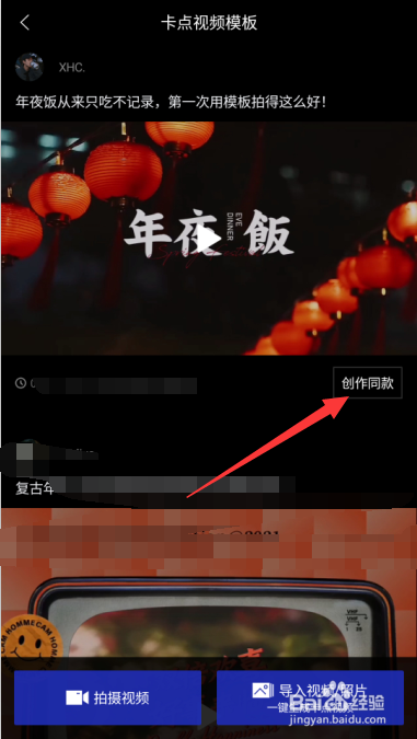 型男相机如何拍摄卡点视频