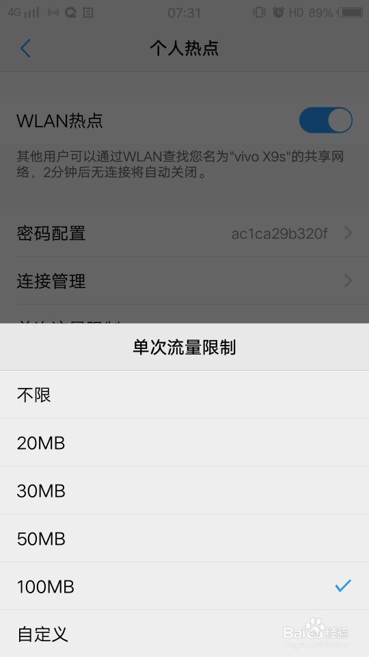 手机如何设置个人热点