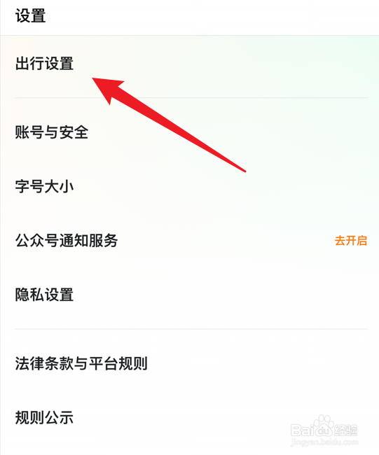 嘀嗒出行app怎么开启实时路况