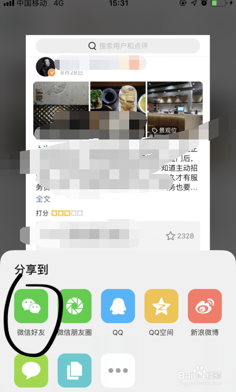 大众点评APP如何转发文章给好友?