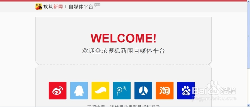 搜狐新闻媒体平台:[2]解除微博绑定