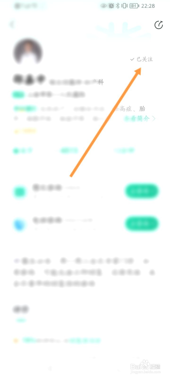 医鹿该如何取消关注的医生