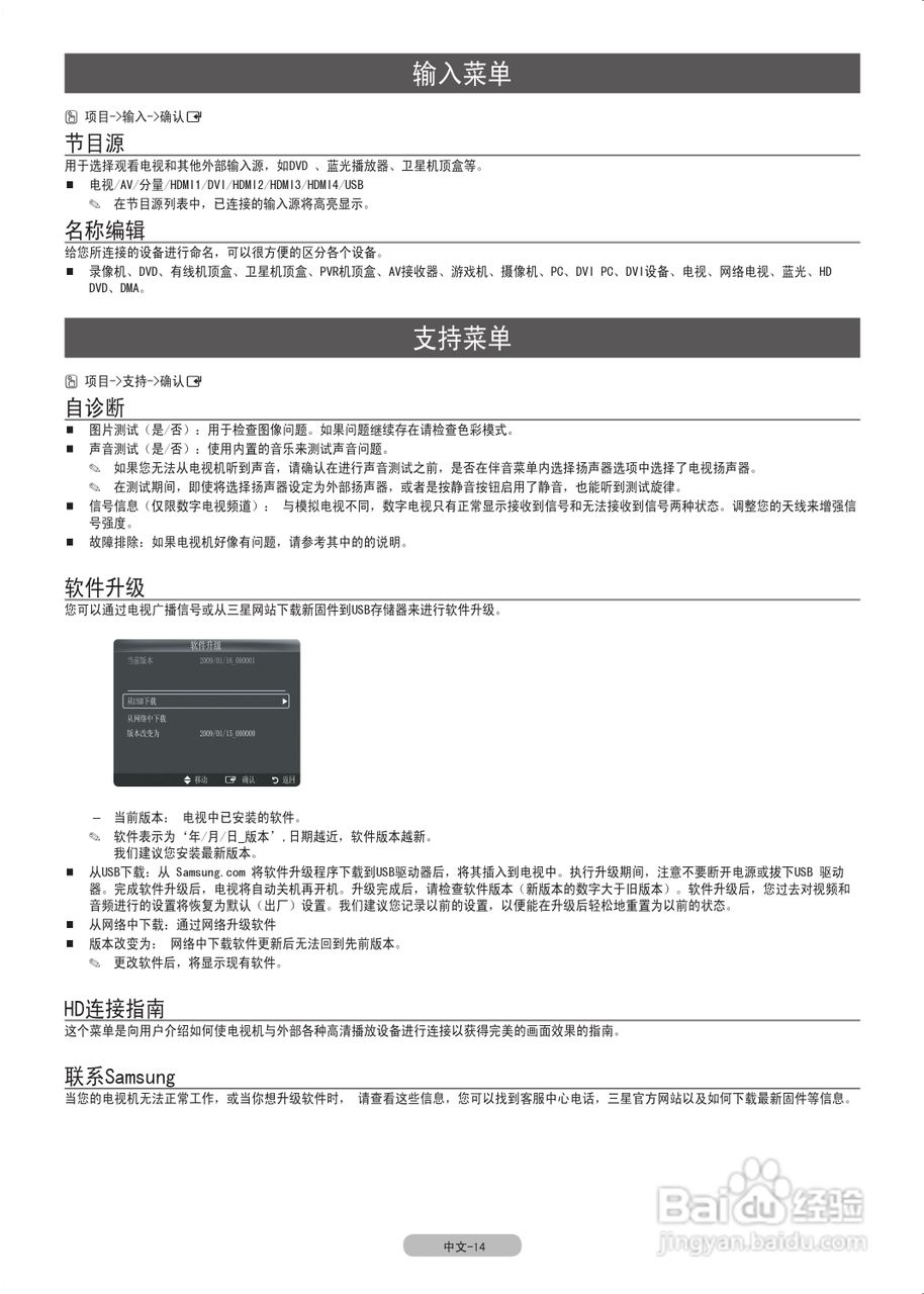 三星 SERIES7+ 7000数字等离子电视使用说明书:[2]