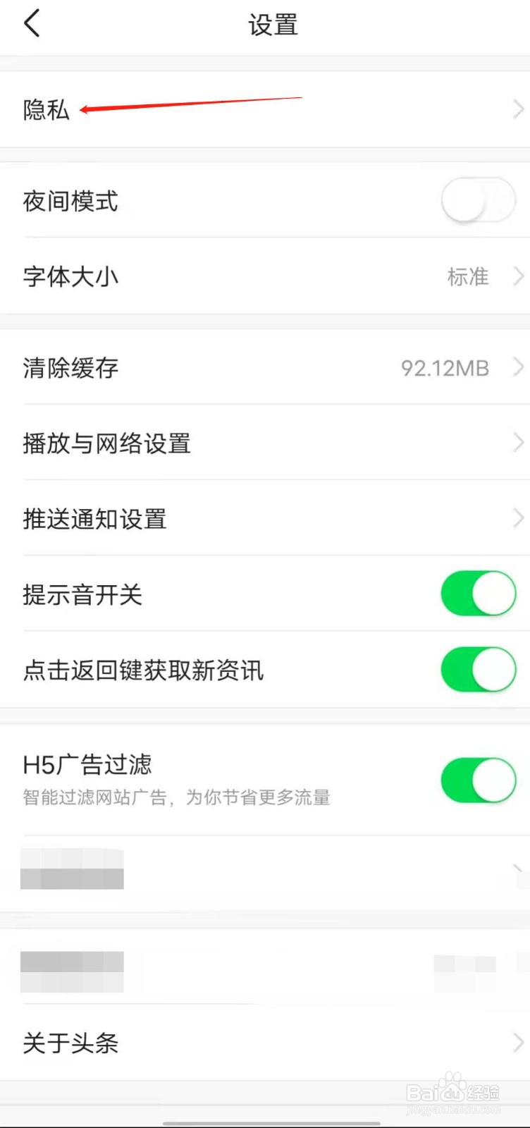 今日头条app中如何设置自己感兴趣的广告类型?