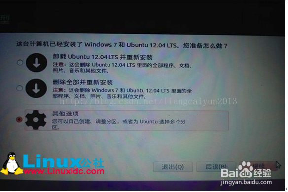 win7下制作ubuntu系统启动盘和安装过程