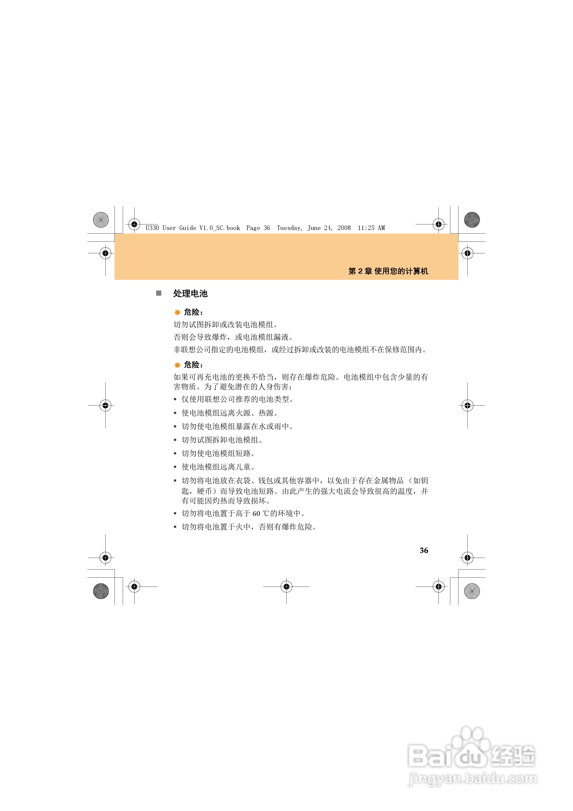 联想IdeaPad U330笔记本电脑使用说明书:[5]