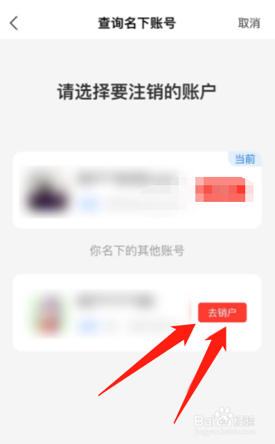 支付宝名下多余的账号怎么注销