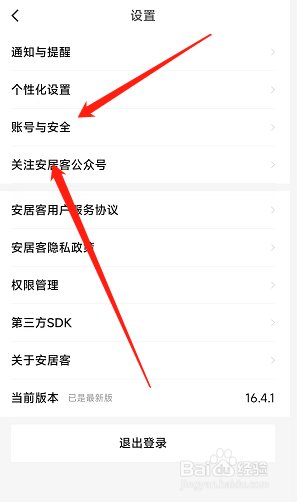 安居客app在哪里解绑微信关联