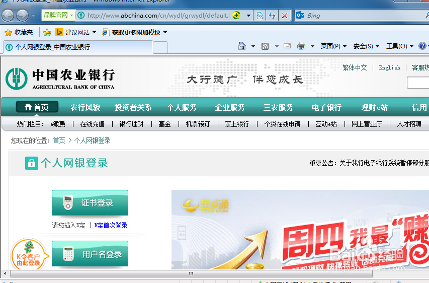 解决登陆农行网银出现问题的方法。