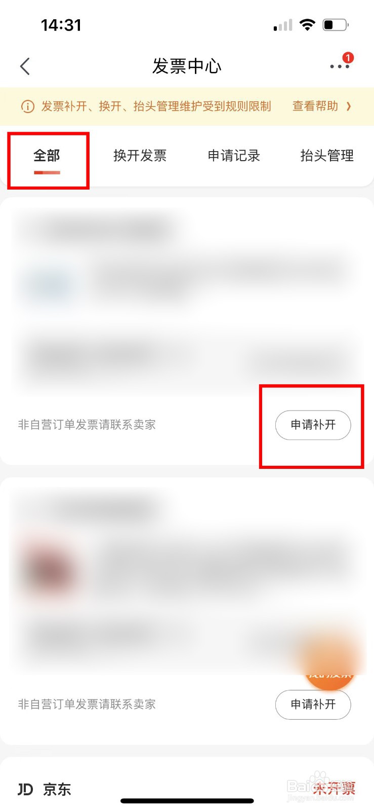 京东购买商品怎么开发票