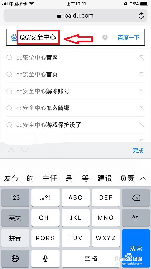 qq中毒了乱发东西怎么办