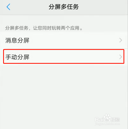 Vivo手机分屏功能怎么使用