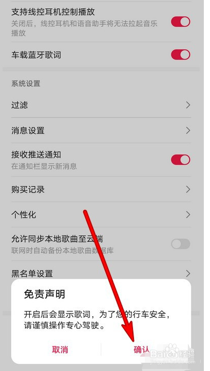 华为音乐如何设置车载蓝牙歌词