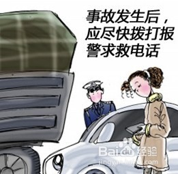 开车发生交通事故如何办