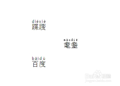 word文档中怎么给汉字加上拼音