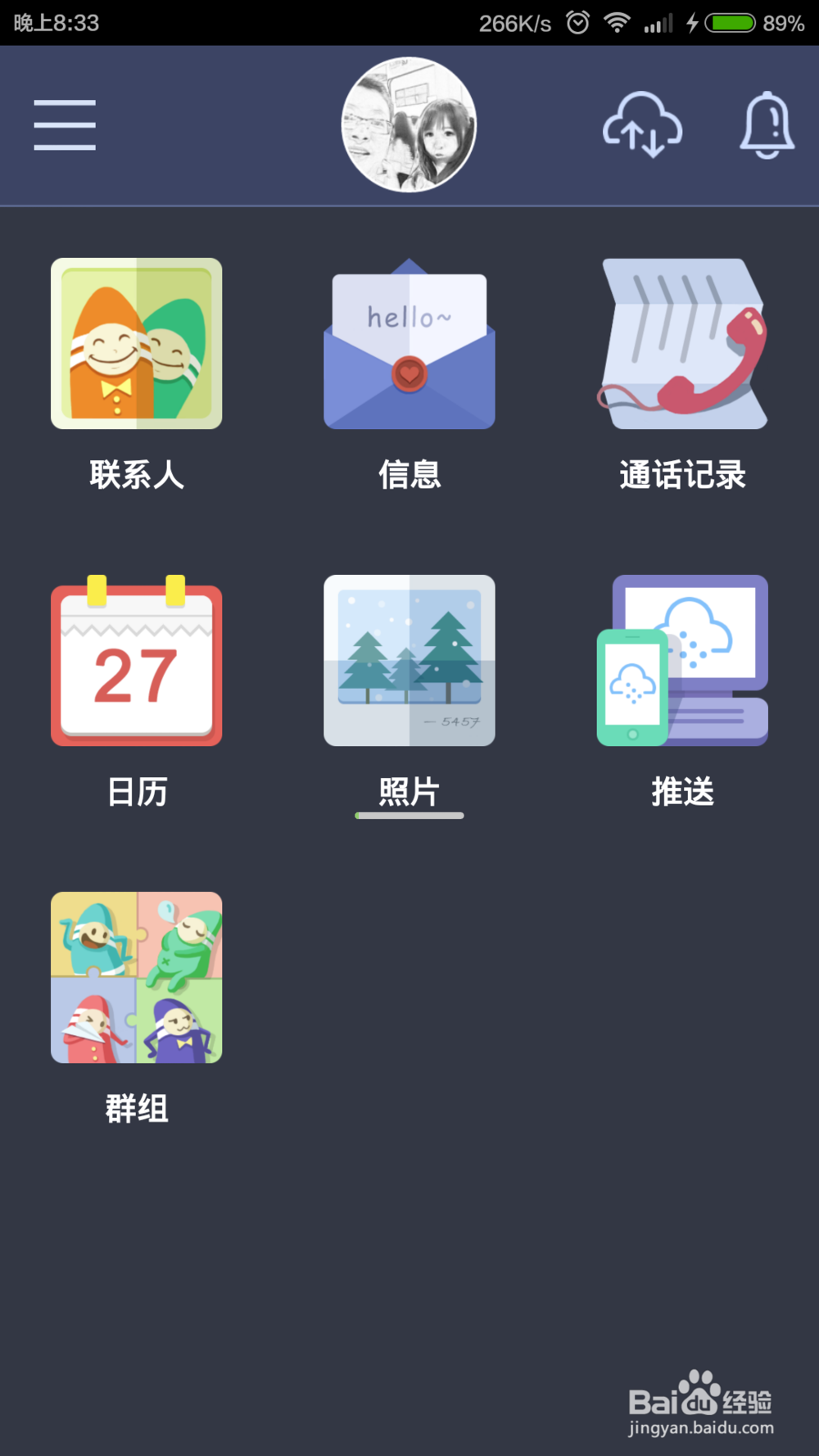 如何同步备份手机的通话记录及其他信息