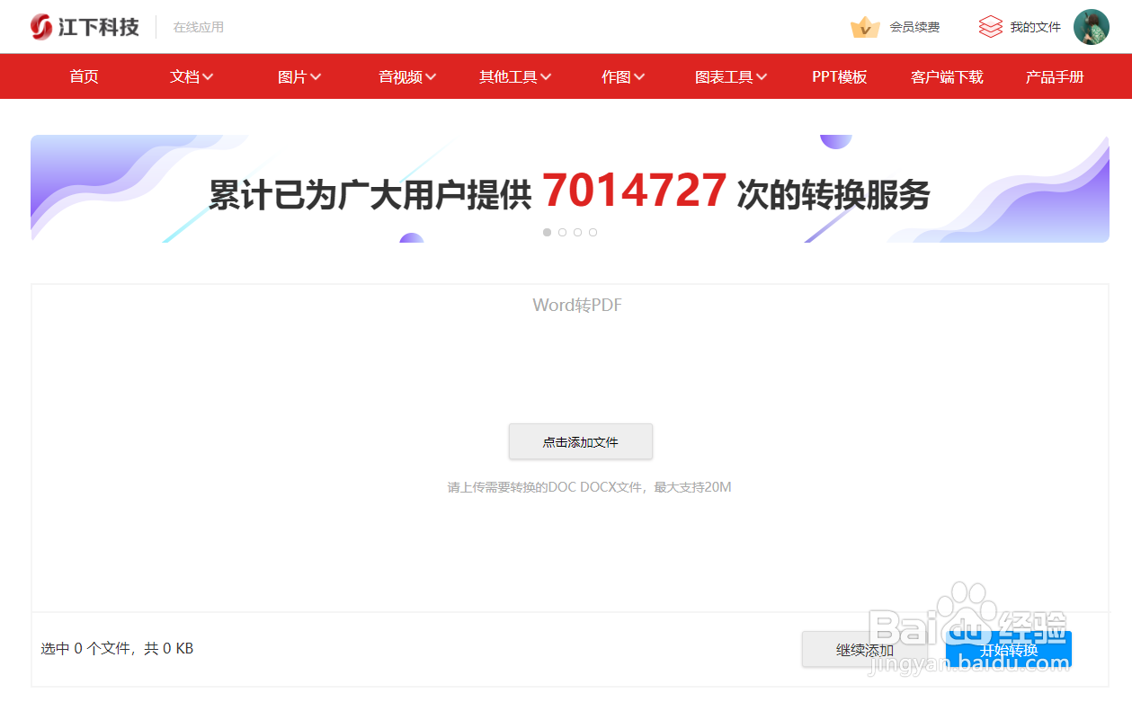 电脑上word怎么转pdf格式