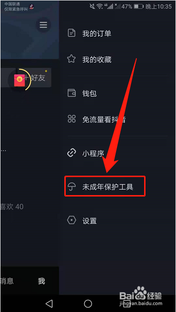 iPhone13如何为抖音软件设置观看时间锁？