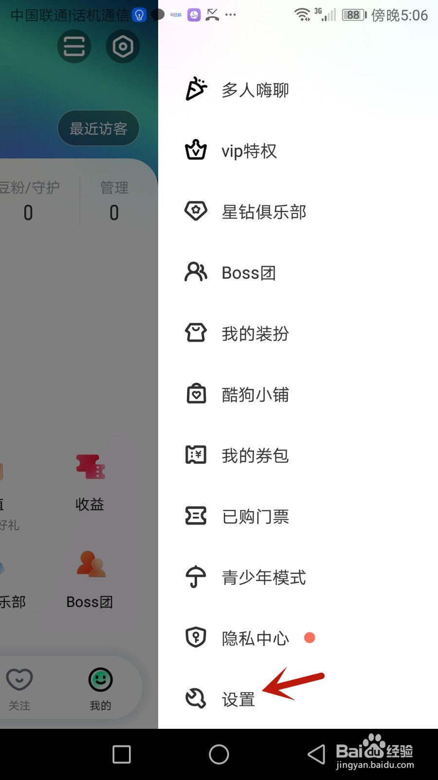 怎么允许繁星直播陌生人打招呼